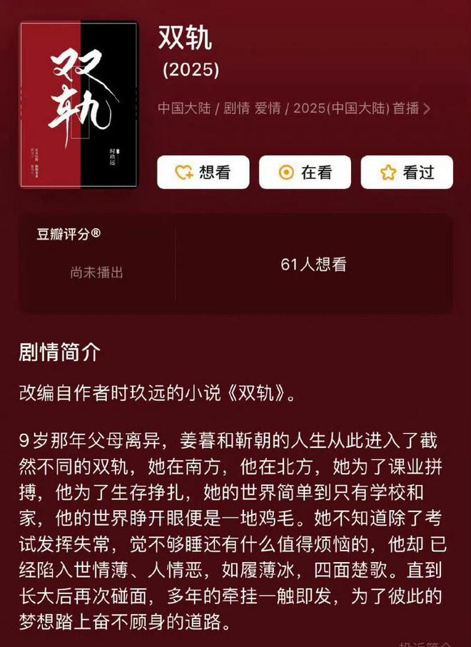 双轨》阵容定了虞书欣何与好新鲜的组合凯时尊龙人生就是博网传伪骨科大IP《(图3)