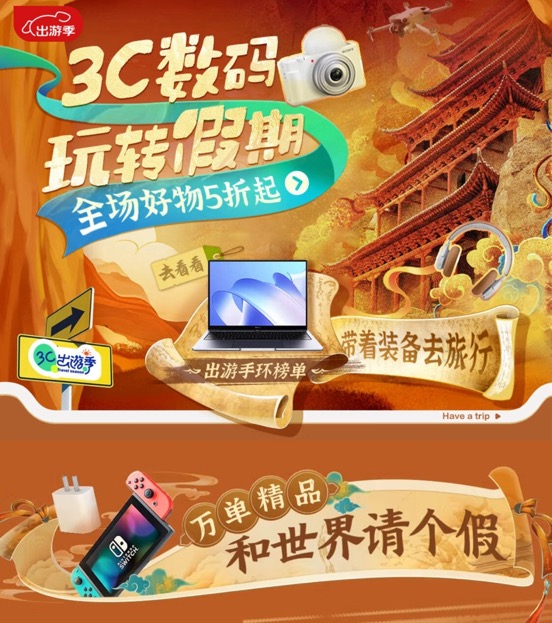 购京东3C数码出游季5折好物任你挑选z6尊龙·中国网站国庆出游装备提前(图5)