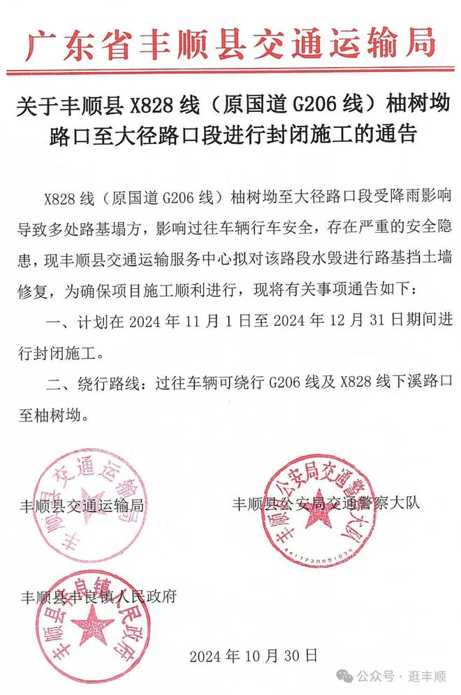 方梅州一路段将封闭施工凯时尊龙人生多处路基塌