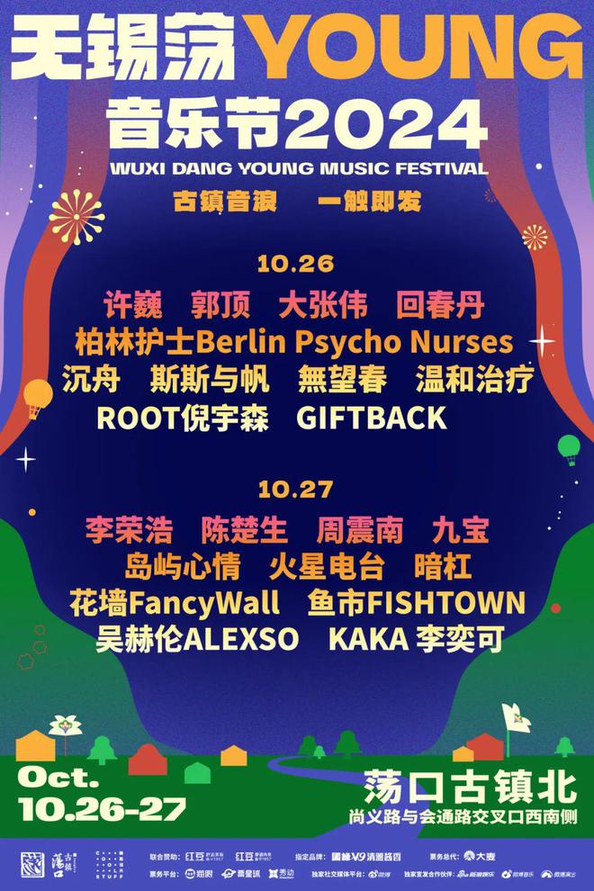 锡荡YOUNG音乐节群聊！“超舒适”福利惊喜掉落快来领！尊龙凯时app平台红豆舒