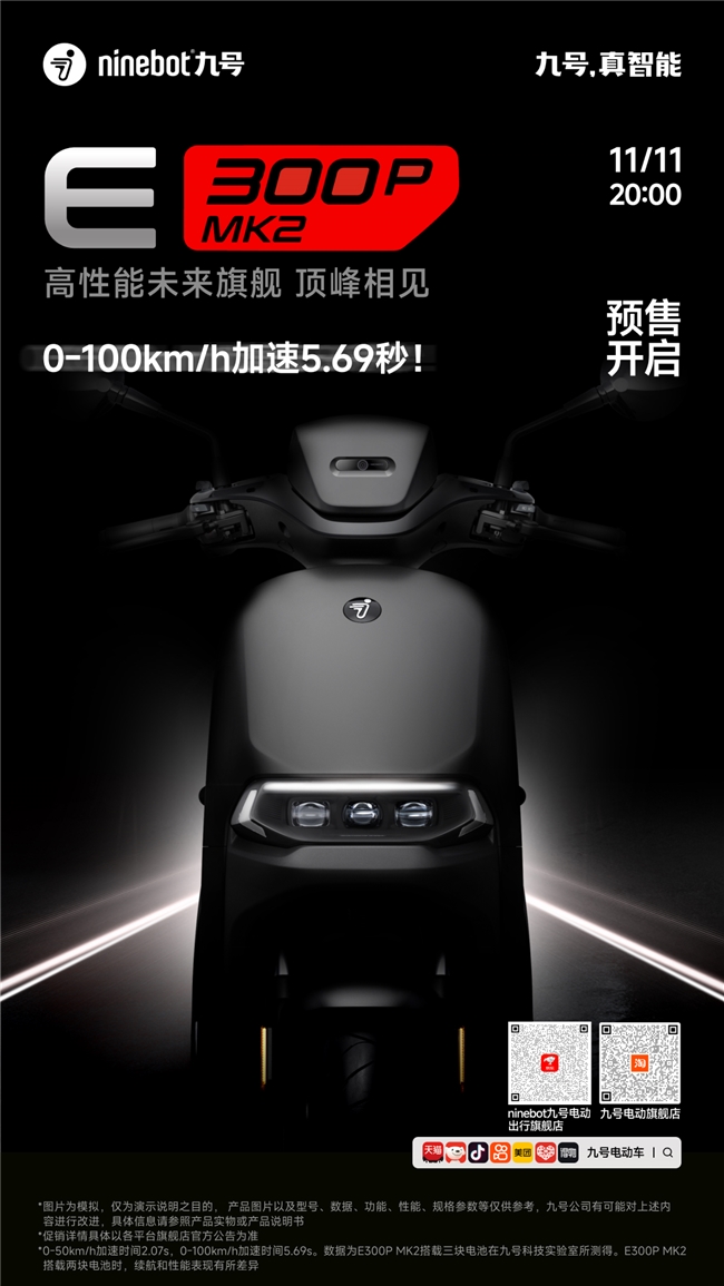 峰相见！零百加速569秒旗舰智能电摩性能天花板尊龙凯时·中国网站和九号E300P MK2顶(图2)