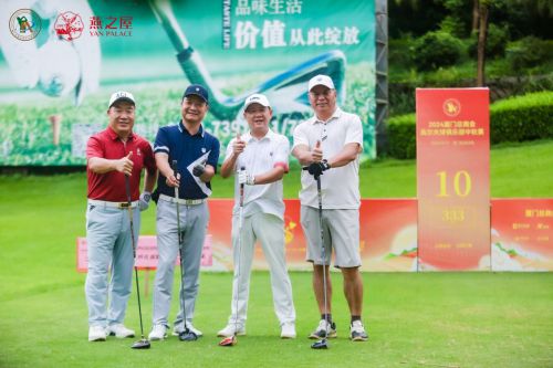 高尔夫球俱乐部中秋赛助球员们挥杆致胜尊龙凯时app燕之屋支持厦门总商会(图2)