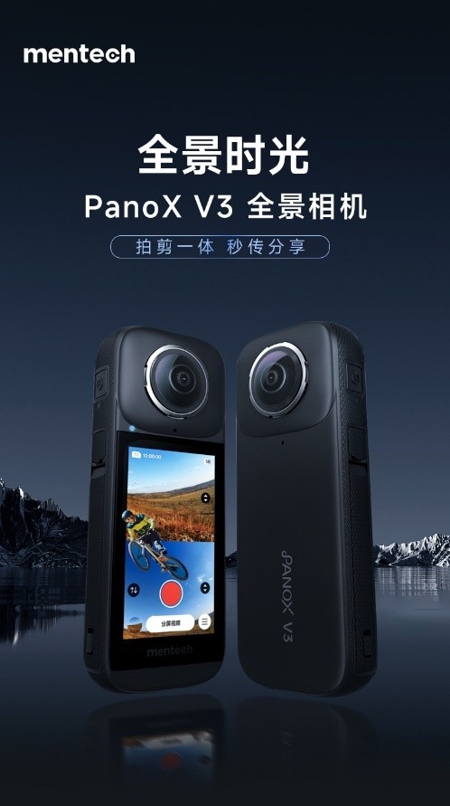 tech全景时光PanoX V3相机新品上市尊龙凯时人生就是搏平台捕捉精彩每一刻：men(图3)