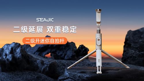 客落地开自拍杆全球首发解放双手拍世界z6尊龙网站登录入口SEAJIC施吉(图7)
