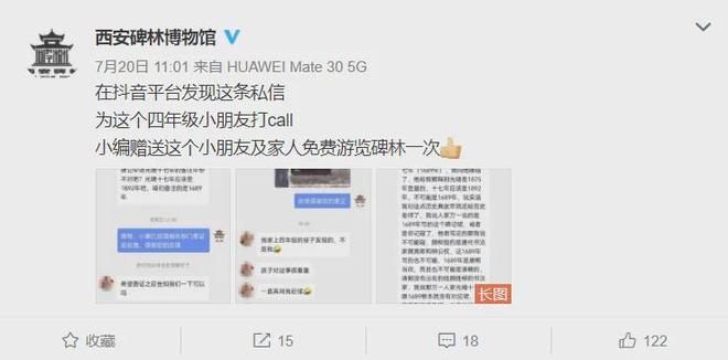 生发现西安碑林错误！凯时尊龙10岁小学
