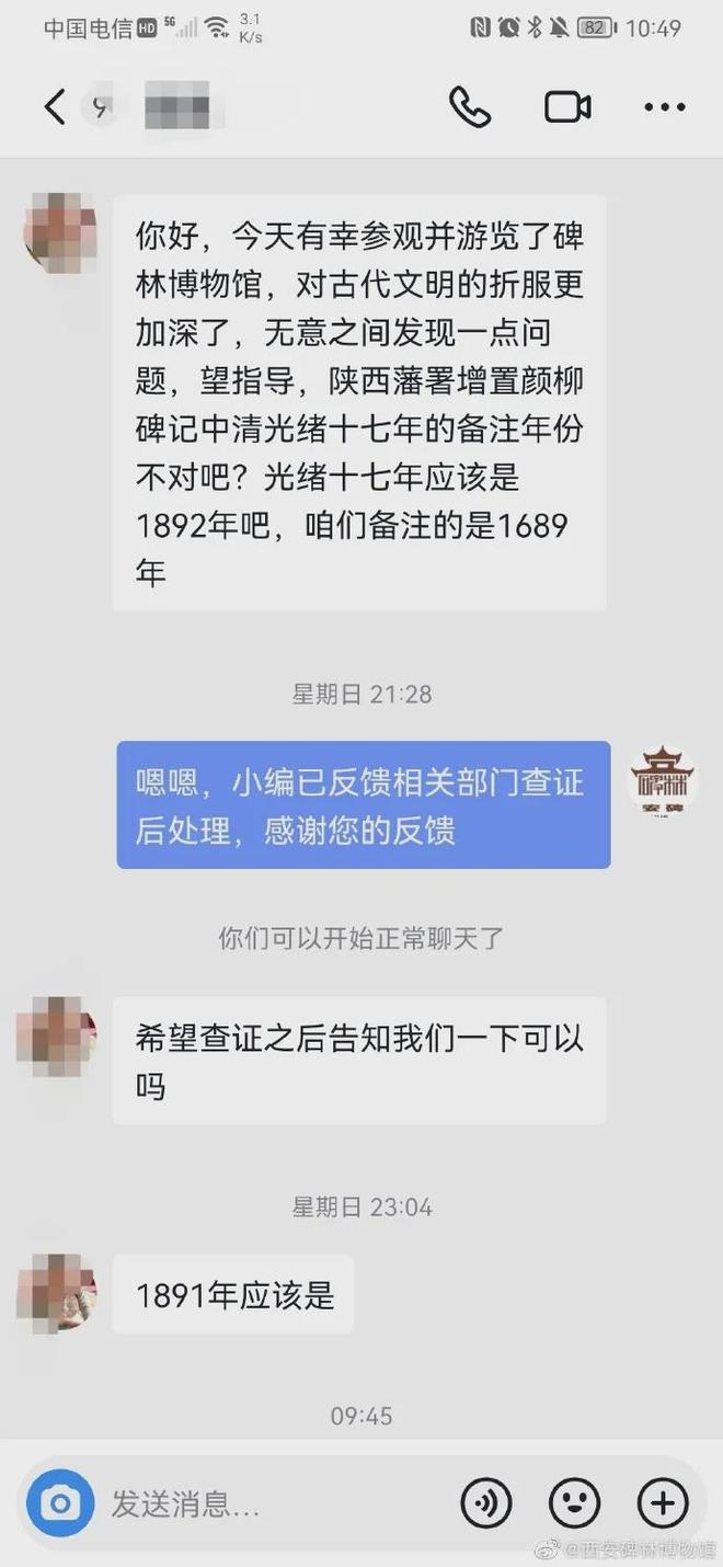 生发现西安碑林错误！凯时尊龙10岁小学(图2)