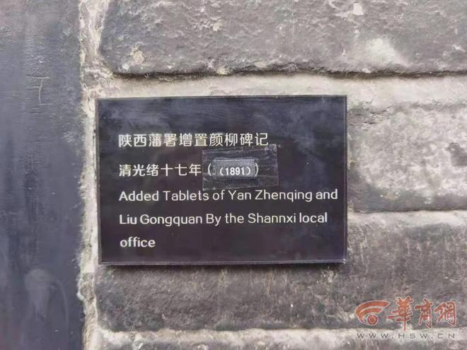 生发现西安碑林错误！凯时尊龙10岁小学(图3)