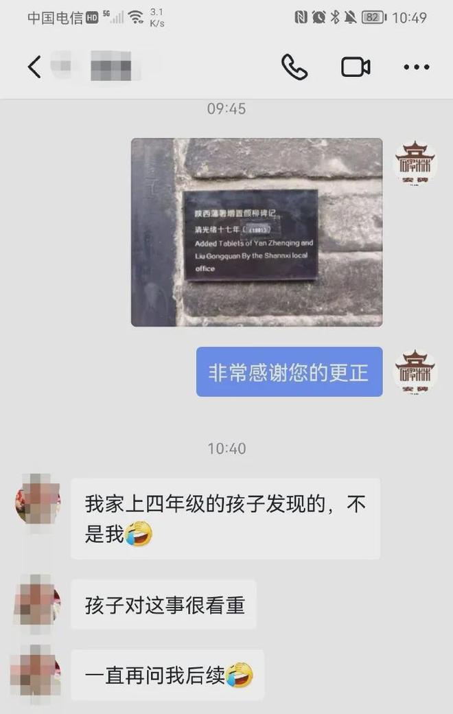 生发现西安碑林错误！凯时尊龙10岁小学(图4)