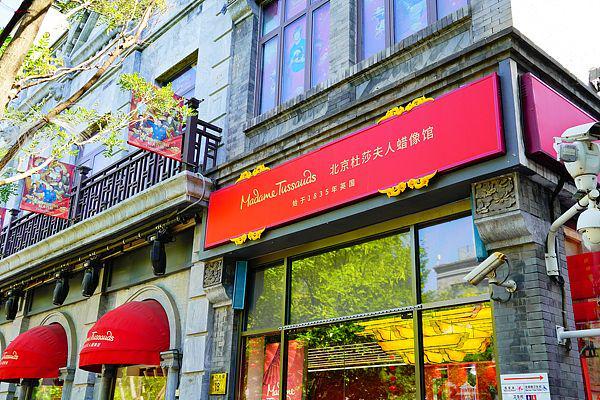 莎夫人蜡像馆再见了尊龙AG网站北京杜